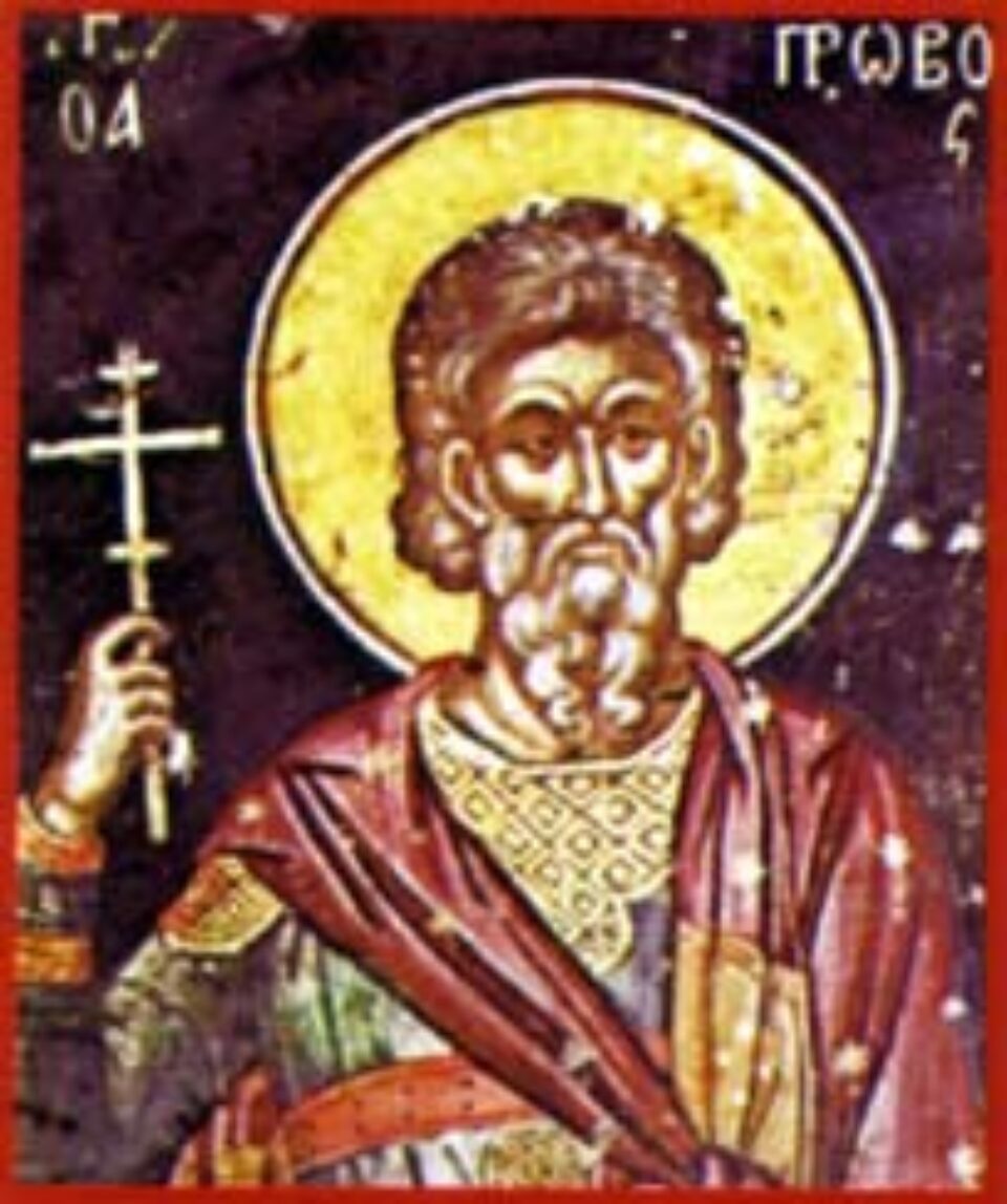 sf Mucenicul Prov sf Mucenicul Prov