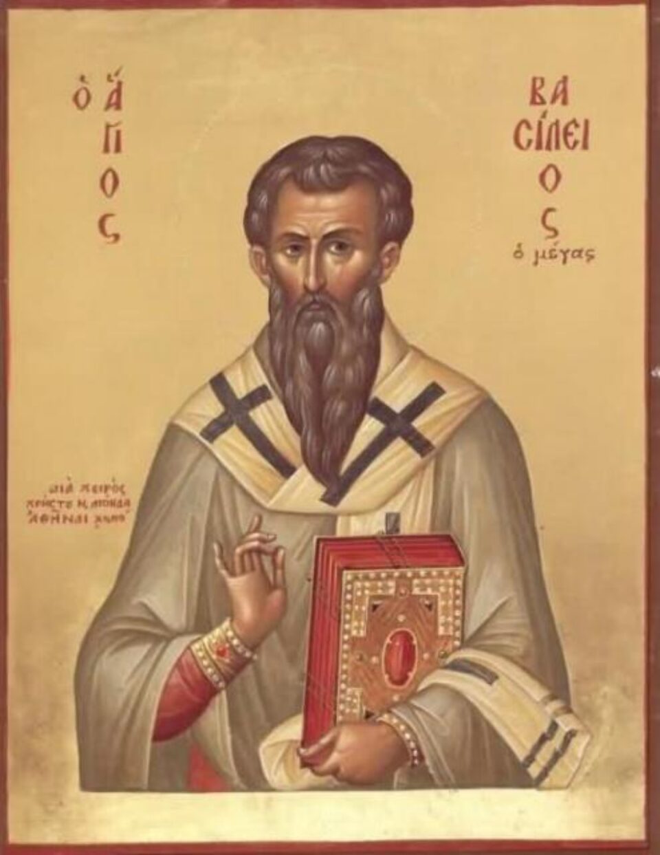 Sfântul Vasile cel Mare