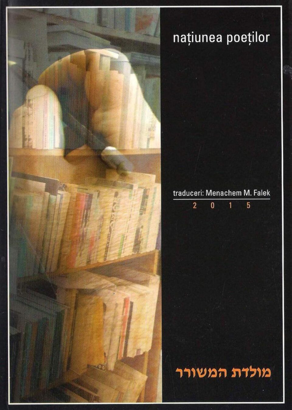 Antologia bilingvă hebraico-română „Națiunea Poeților 2015”