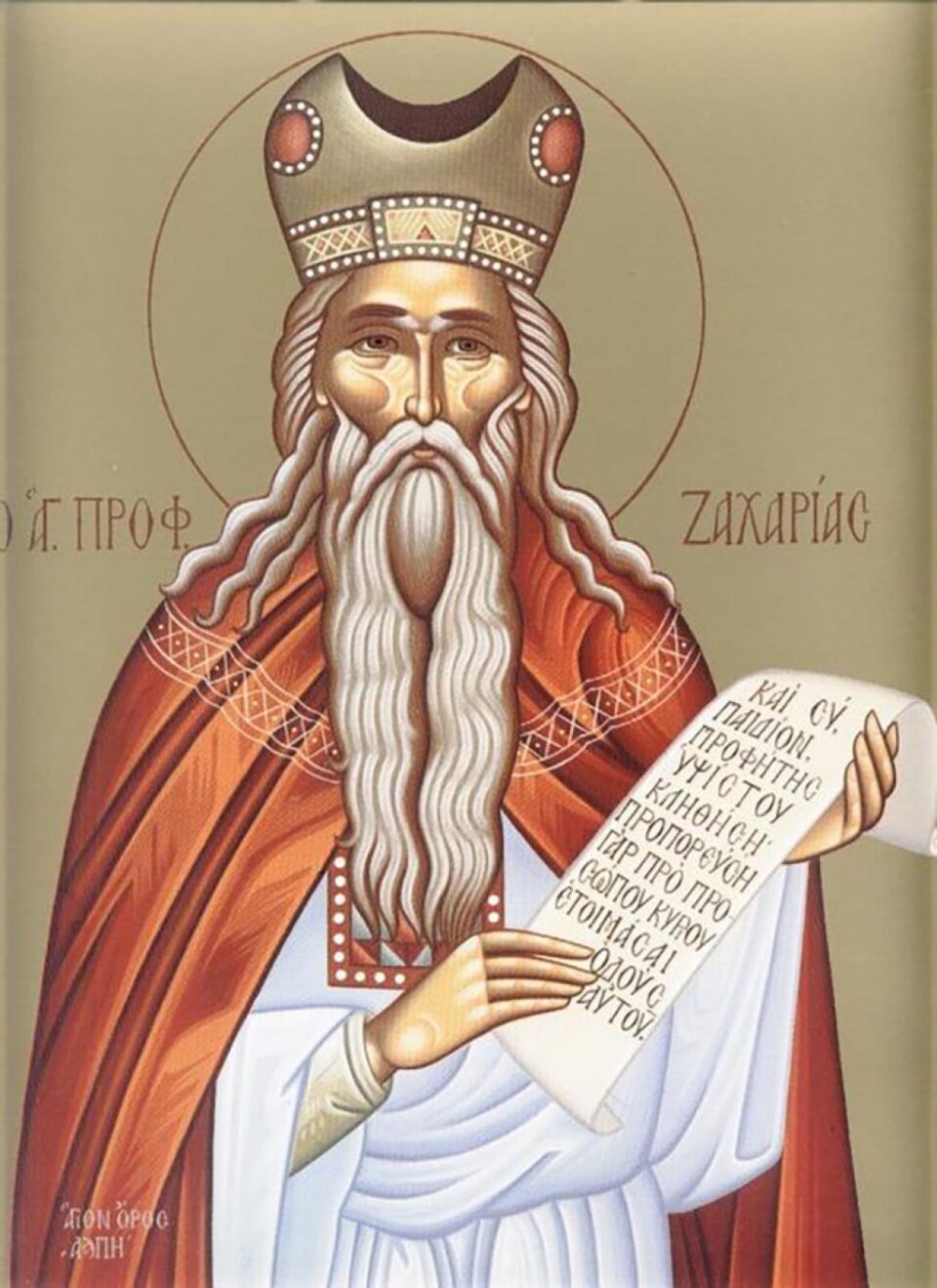 Sfântul Prooroc Zaharia și Dreapta Elisabeta