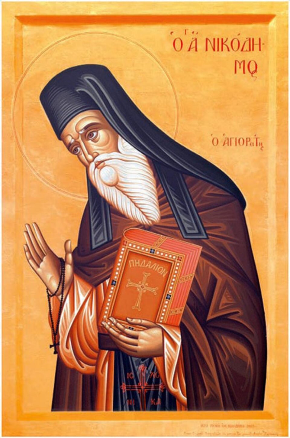 Sfântul Nicodim Aghioritul, un luptător în războiul nevăzut