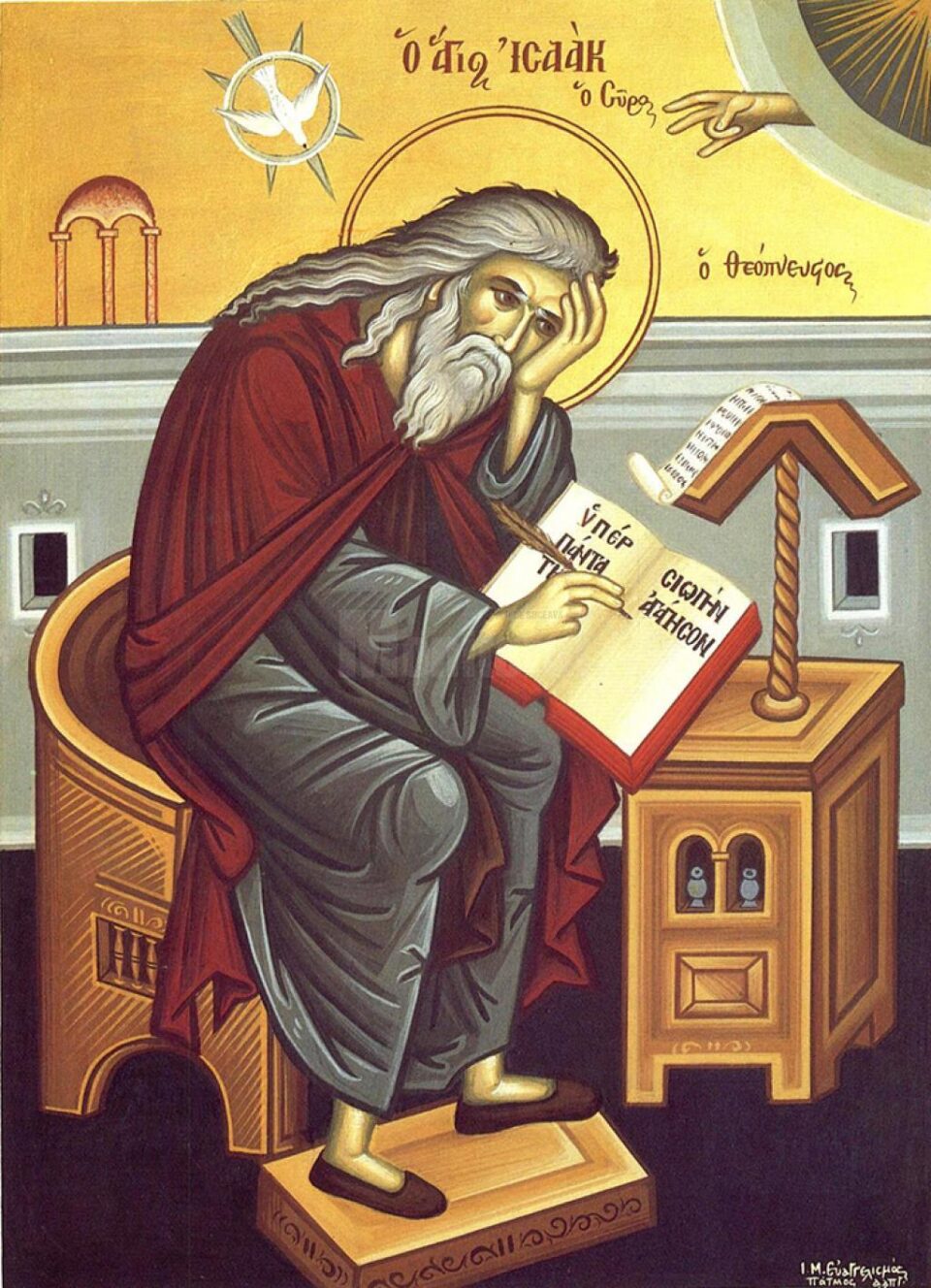 Sfântul Isaac Sirul Sfântul Isaac Sirul