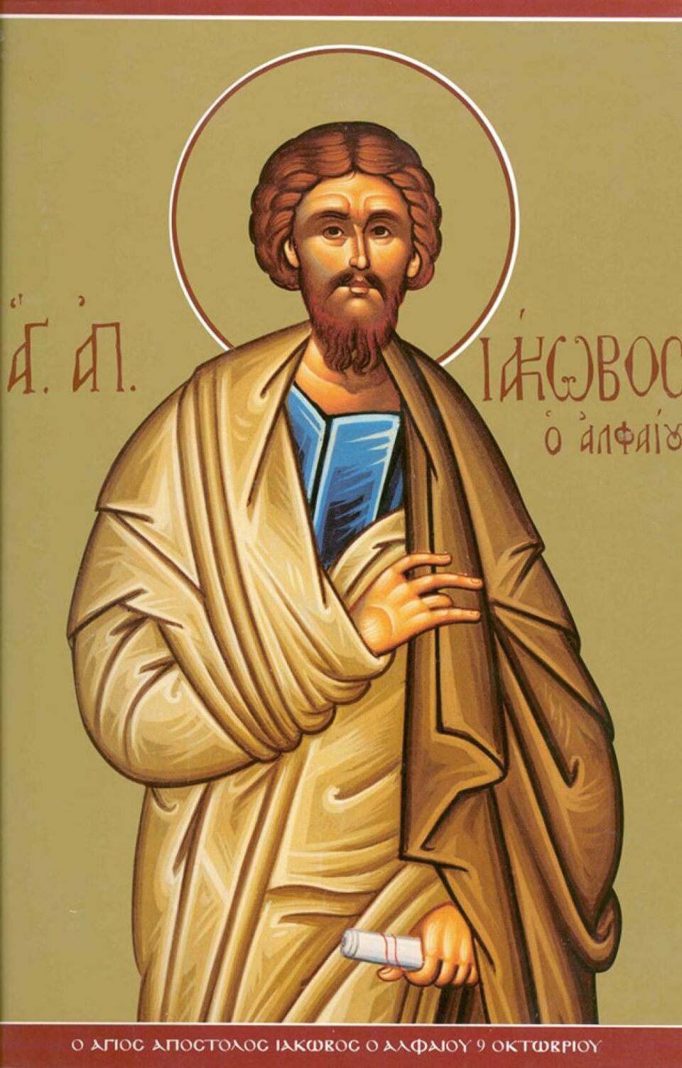 Sf. Ap. Iacob al lui Alfeu; Sf. Cuv. Andronic și Atanasia