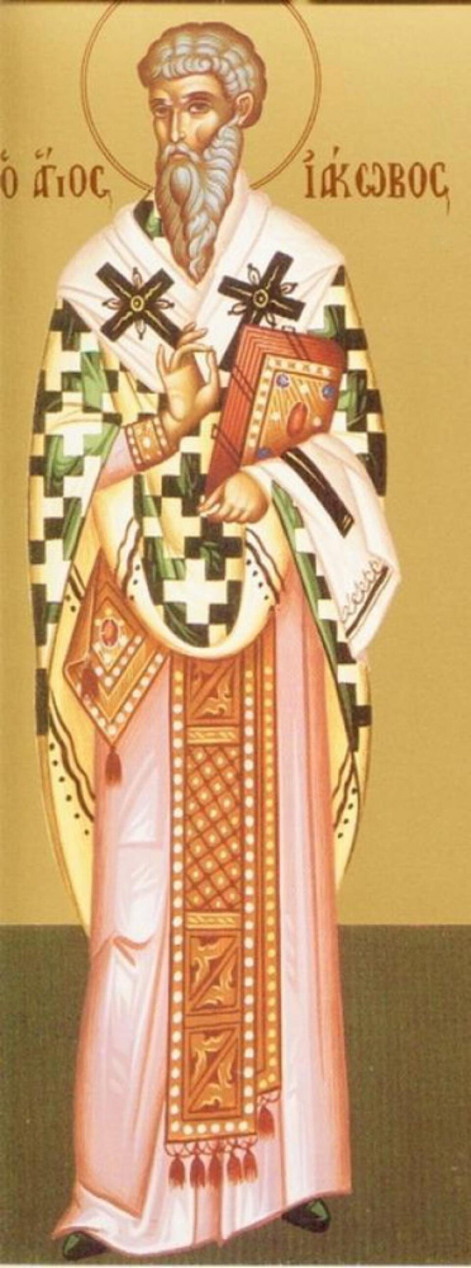 Sfântul Iacob Mărturisitorul