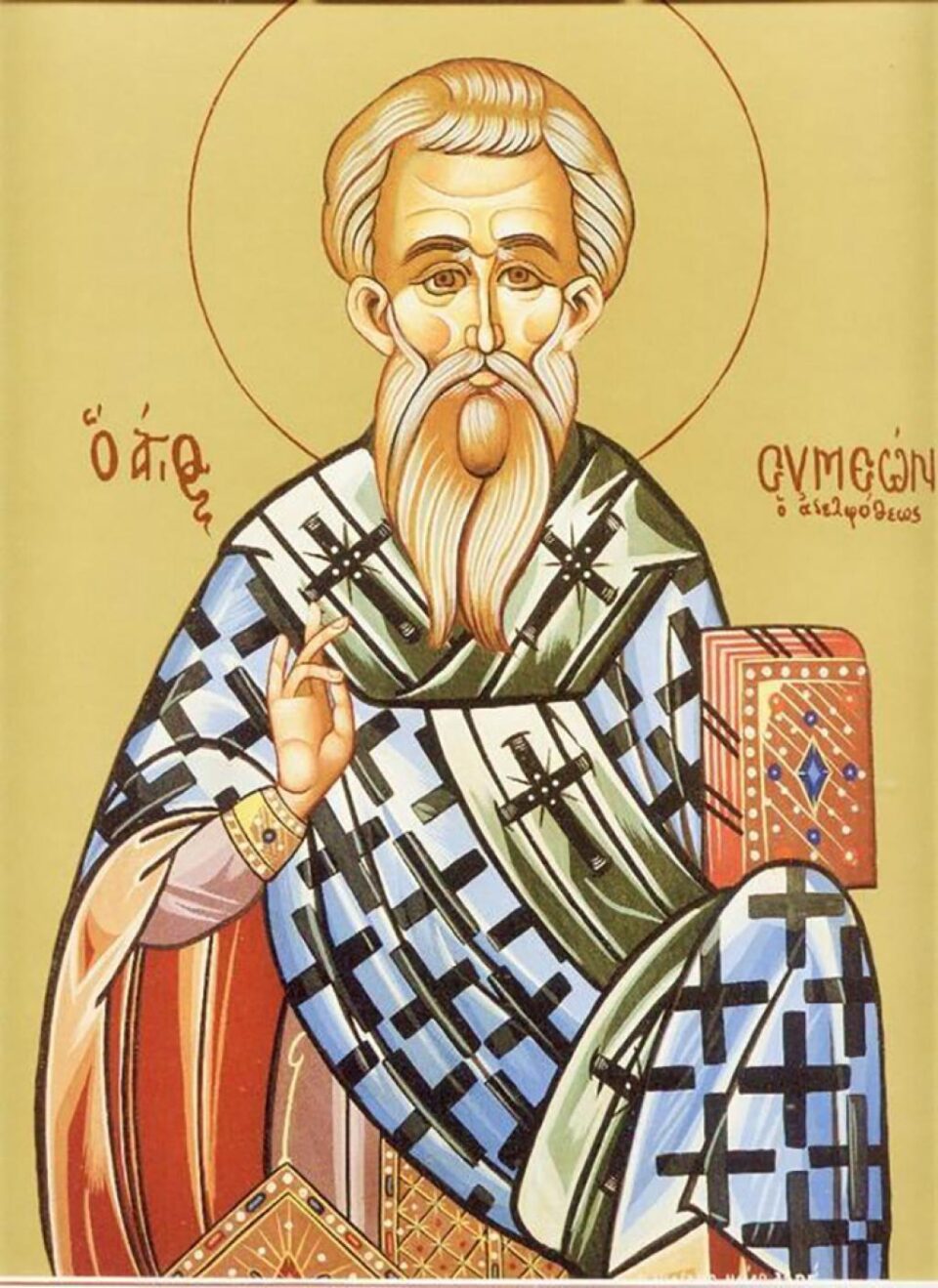 Sfântul Sfințit Mucenic Simeon, ruda Domnului, Episcopul Ierusalimului Sfântul Sfințit Mucenic Simeon, ruda Domnului, Episcopul Ierusalimului
