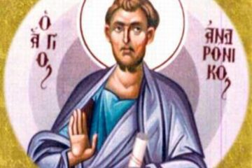 Sfinții Apostoli Andronic și soția sa, Iunia