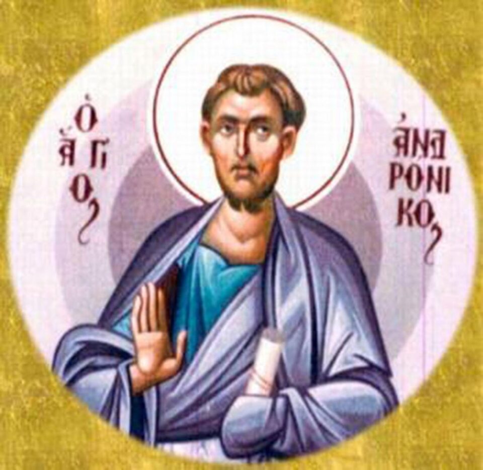 Sfinții Apostoli Andronic și soția sa, Iunia