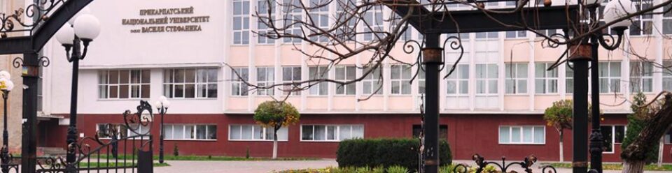 Prelegeri susținute la Universitatea din Ivano-Frankivsk, Ucraina, de prorectorul Ștefan Purici