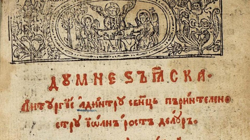 Liturghierul românesc din vremea Mitropolitului Dosoftei