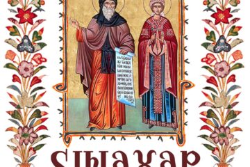 Sinaxar 04 decembrie 2023