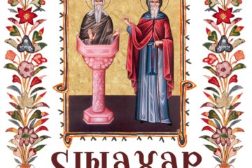 Sinaxar 11 decembrie 2023