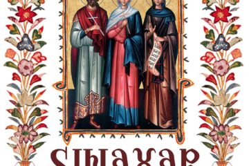 Sinaxar 10 iunie 2024
