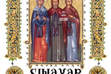 Sinaxar 25 iunie 2024