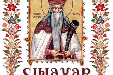 Sinaxar 20 august 2024