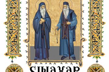 Sinaxar 03 Septembrie 2024