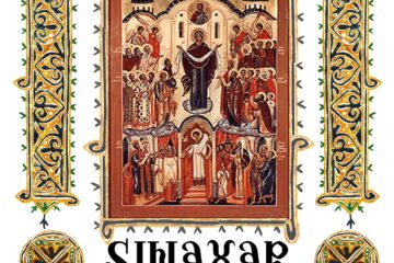 Sinaxar 01 octombrie 2024