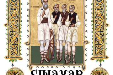 Sinaxar 12 noiembrie 2024