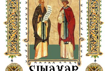 Sinaxar 19 noiembrie 2024