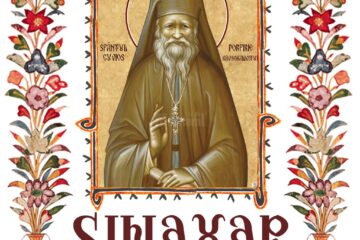 Sinaxar 02 decembrie 2024