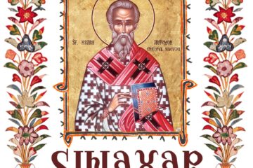 Sinaxar 24 martie 2025