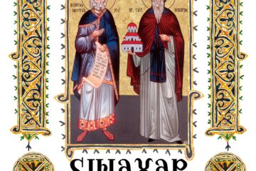 Sinaxar 6 mai 2025