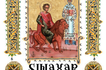 Sinaxar 02 Septembrie 2025