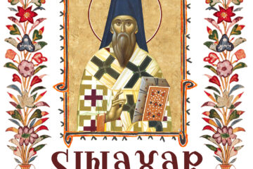 Sinaxar 15 septembrie 2025