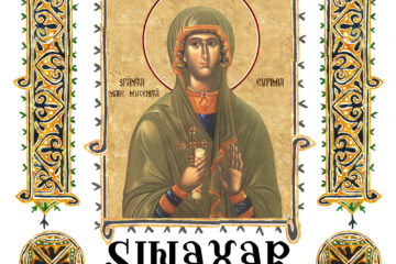 Sinaxar 16 Septembrie 2025
