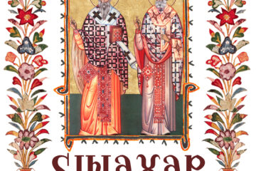 Sinaxar 24 noiembrie 2025