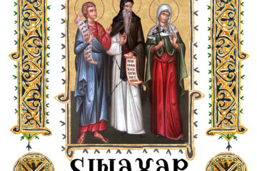 Sinaxar 02 decembrie 2025