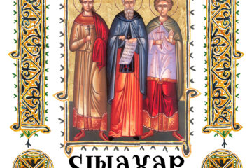 Sinaxar 13 ianuarie 2026