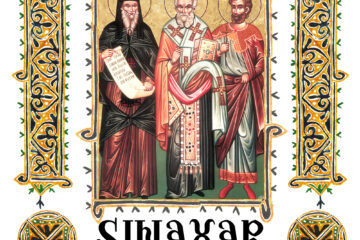 Sinaxar 23 ianuarie 2026