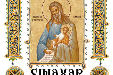 Sinaxar 03 februarie 2026