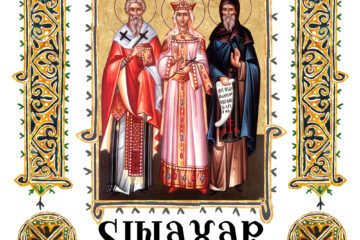 Sinaxar 21 aprilie 2026