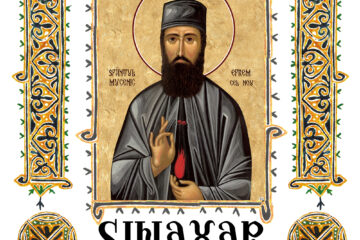 Sinaxar 05 mai 2026