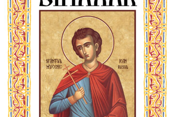 Sinaxar 27 mai 2026
