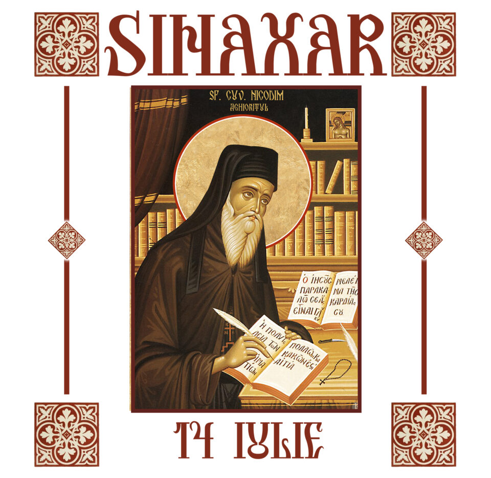 Sinaxar 14 iulie 2026
